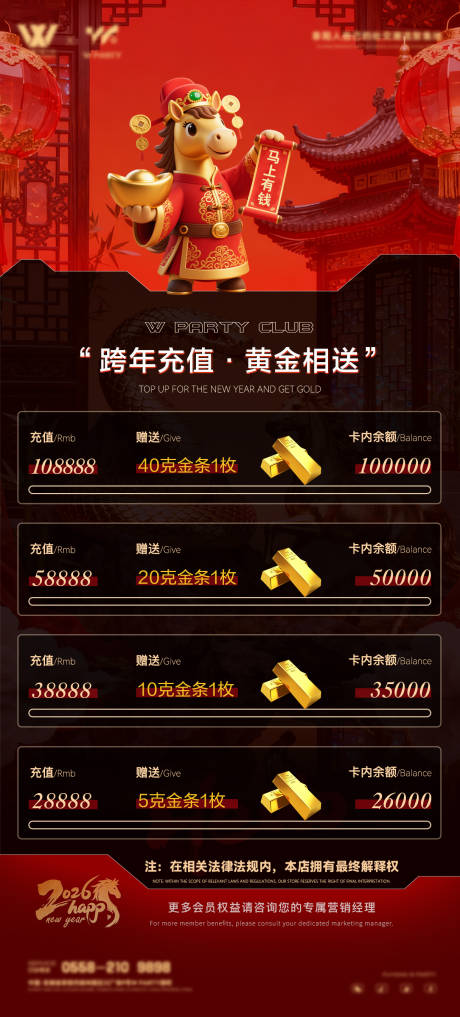源文件下载【享设计】搜索编号：74850034697254836【充值跨年海报】