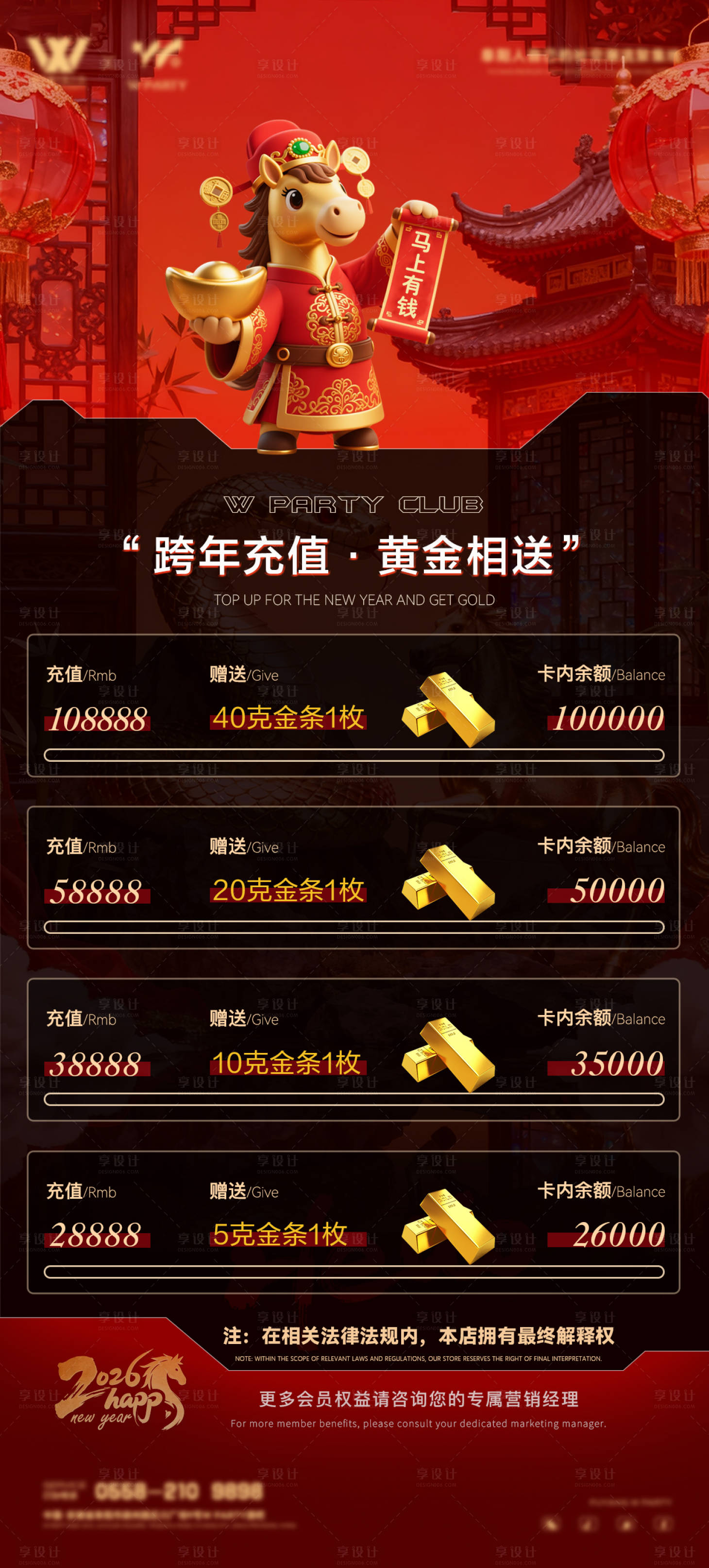 源文件下载【享设计】搜索编号：74850034697254836【充值跨年海报】