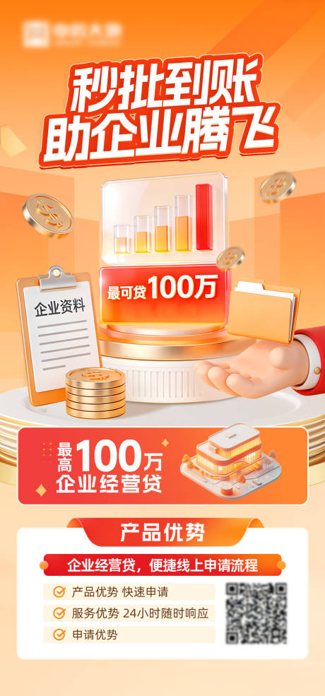 源文件下载【享设计】搜索编号：87080034674225774【金融贷款海报】