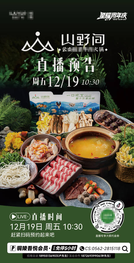 源文件下载【享设计】搜索编号：45300034568208428【直播海报】