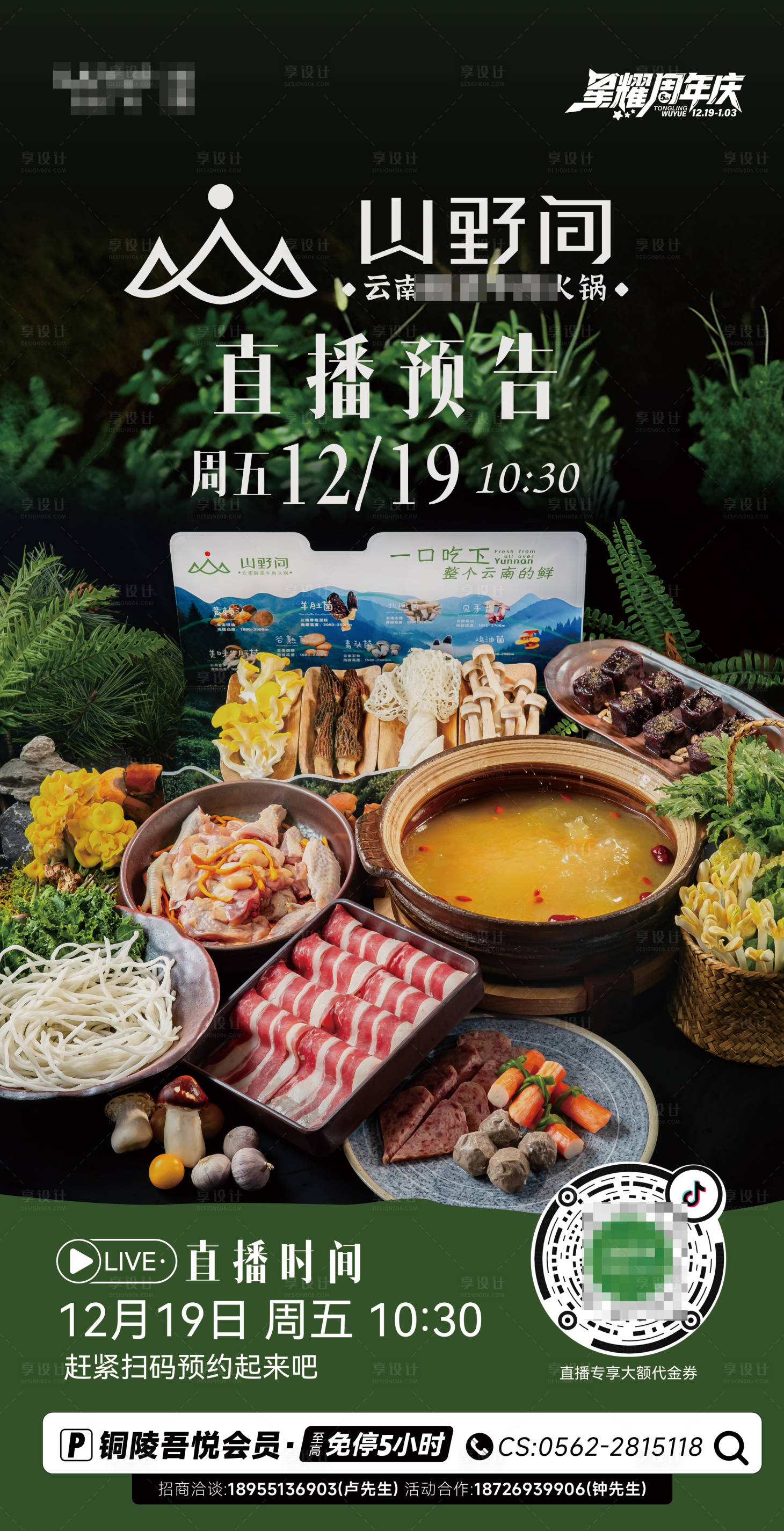 源文件下载【享设计】搜索编号：45300034568208428【直播海报】