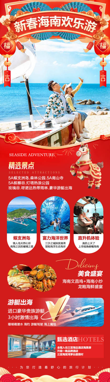 源文件下载【享设计】搜索编号：60200034480366589【海南三亚蜈支洲岛海南欢乐游海报】