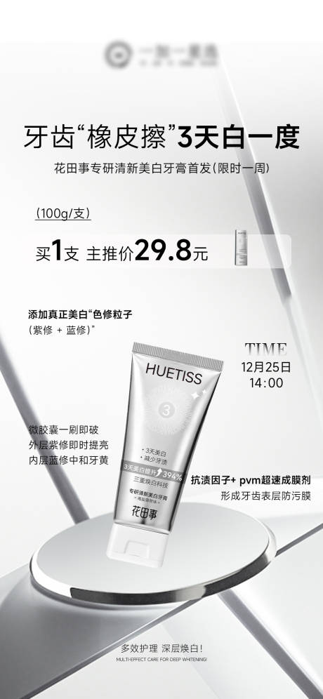 源文件下载【享设计】搜索编号：19830034668285020【牙膏产品海报】