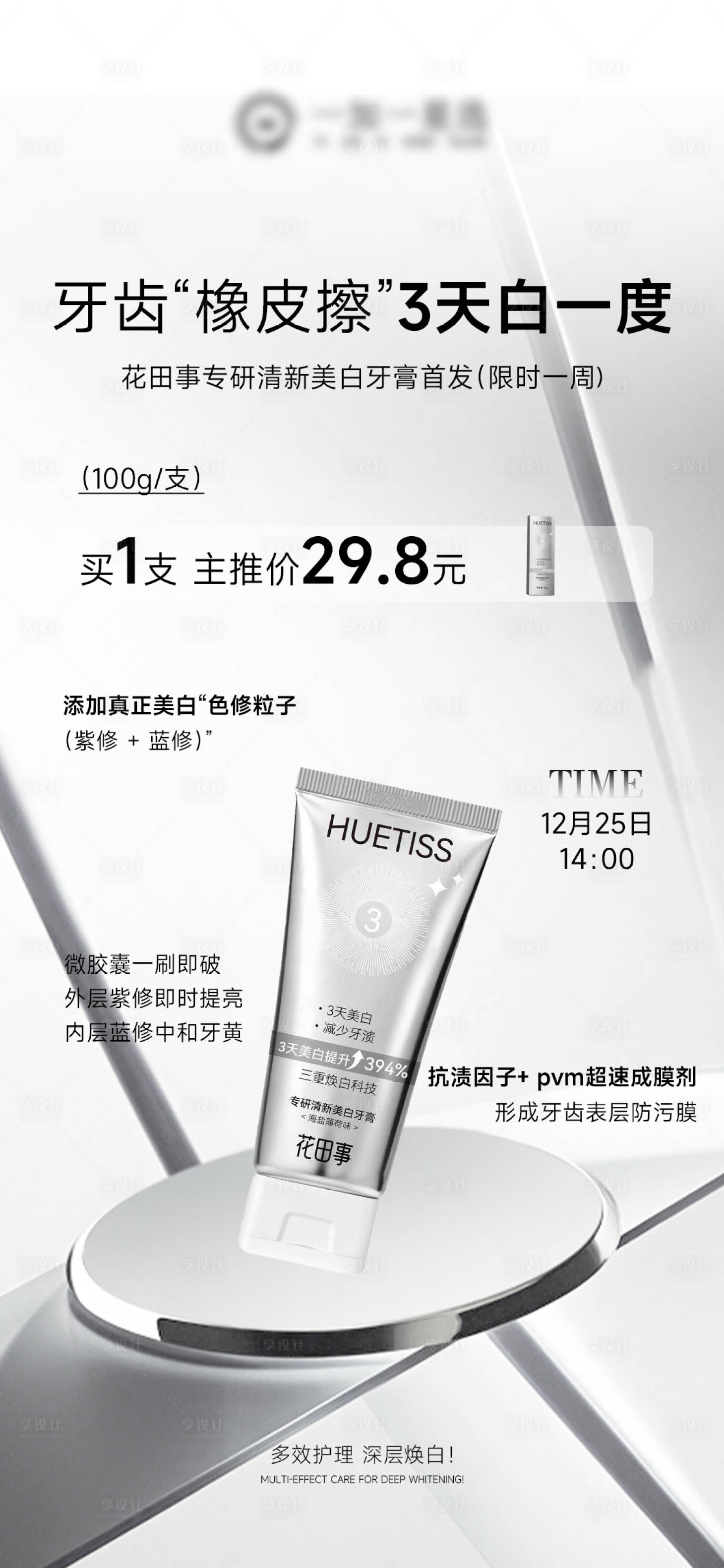 源文件下载【享设计】搜索编号：19830034668285020【牙膏产品海报】