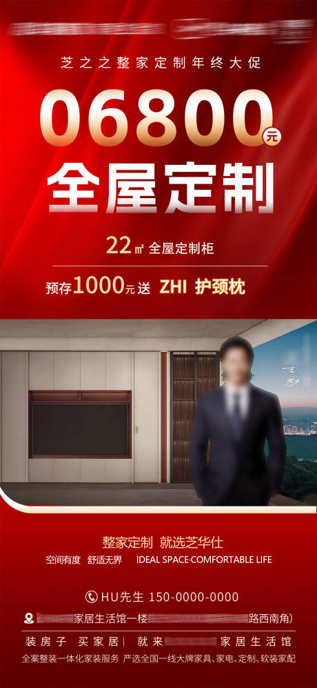 源文件下载【享设计】搜索编号：48570034530815609【全屋定制活动海报】