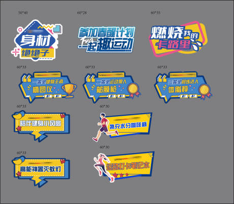 源文件下载【享设计】搜索编号：94180034610091066【房地产运动会燃烧卡路里户外锻炼手举牌】