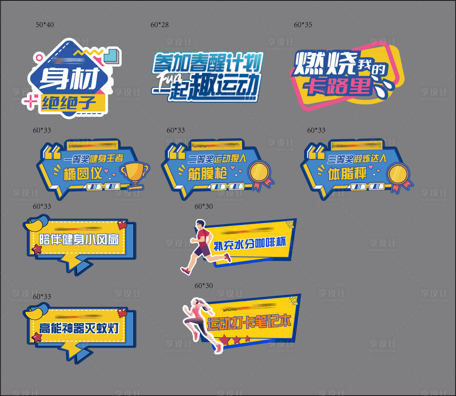 源文件下载【享设计】搜索编号：94180034610091066【房地产运动会燃烧卡路里户外锻炼手举牌】