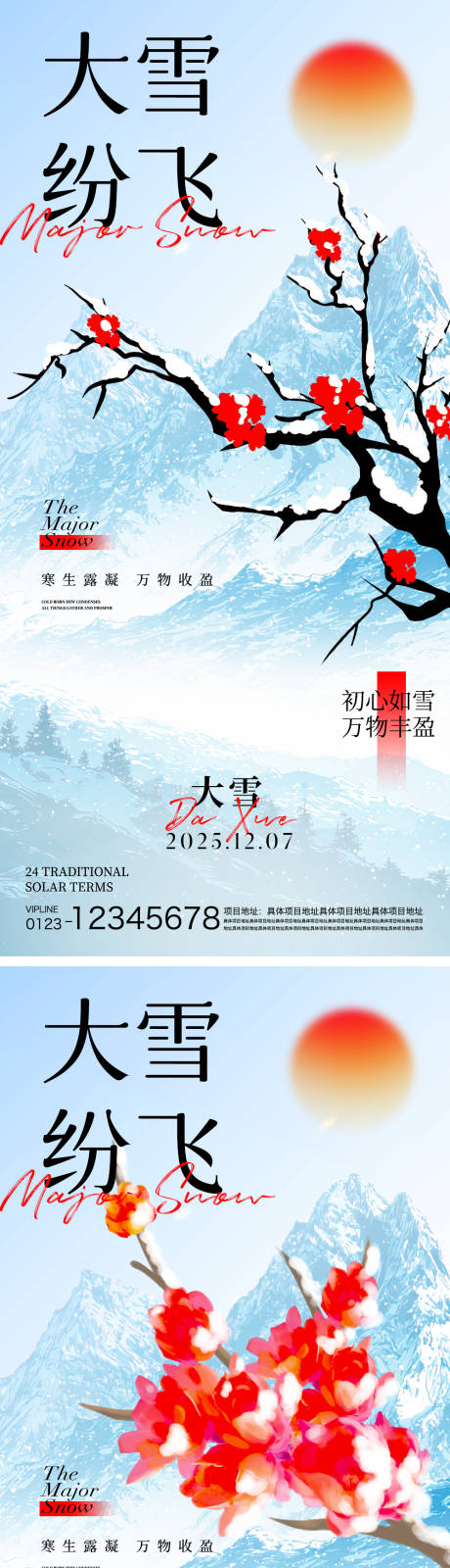 源文件下载【享设计】搜索编号：35290034448605284【大雪节气海报】