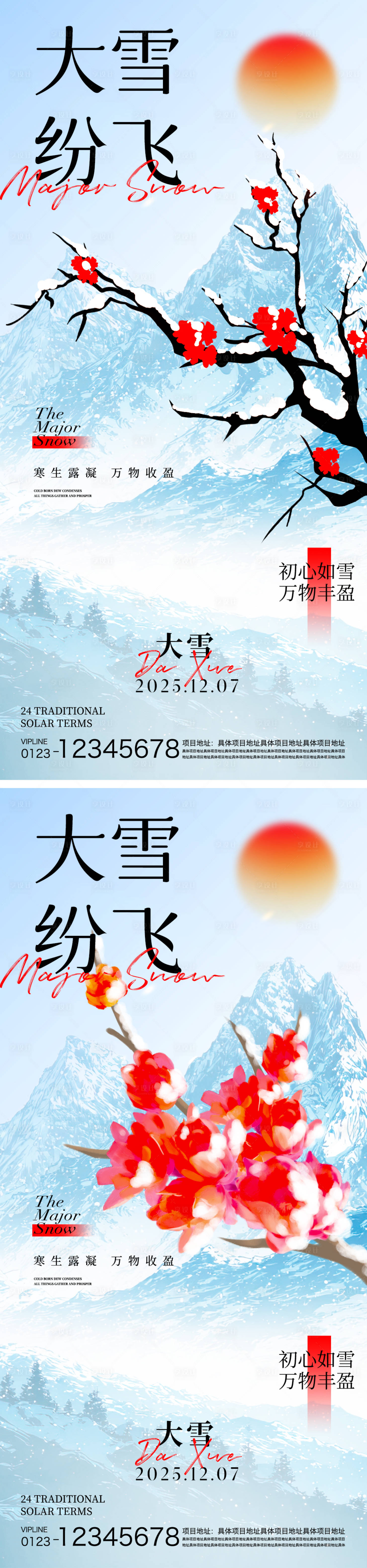 源文件下载【享设计】搜索编号：35290034448605284【大雪节气海报】
