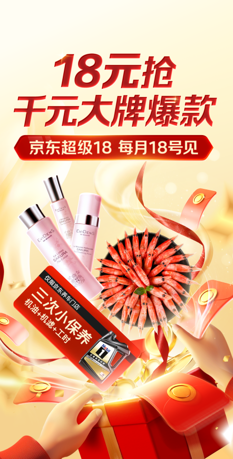 源文件下载【享设计】搜索编号：59390034732748553【千元爆款海报】