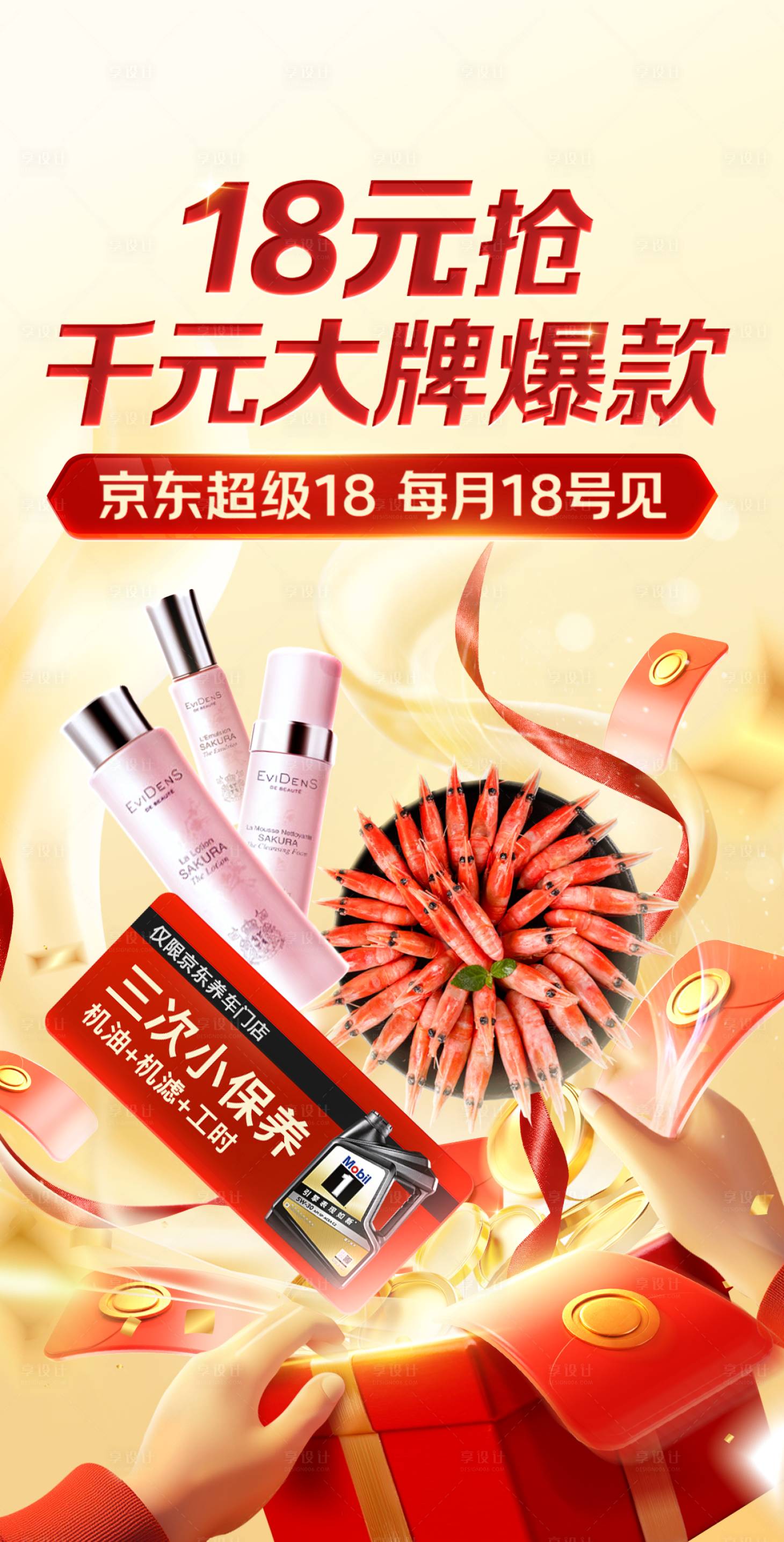 源文件下载【享设计】搜索编号：59390034732748553【千元爆款海报】