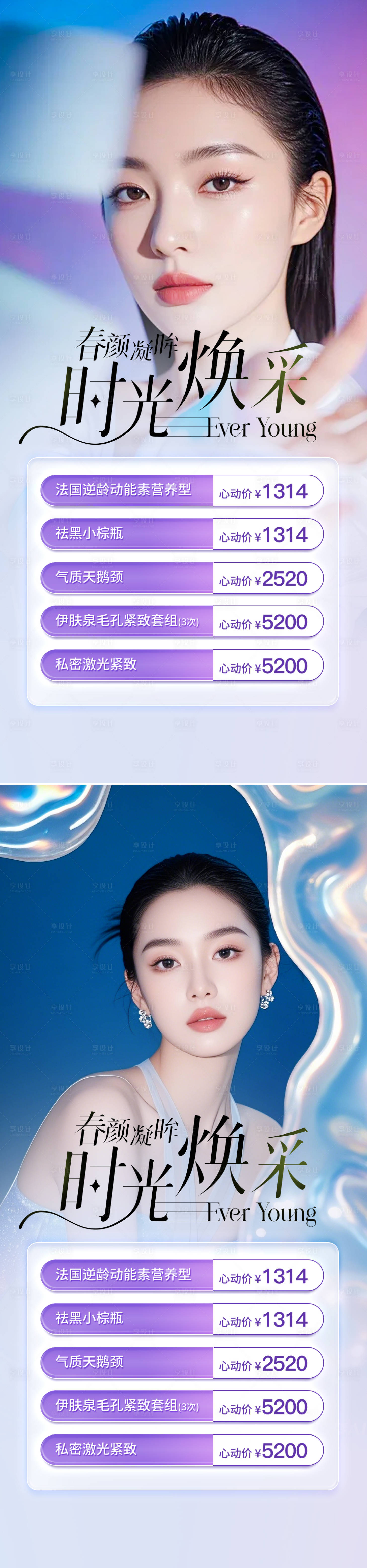 源文件下载【享设计】搜索编号：49620034364577773【医美活动海报】