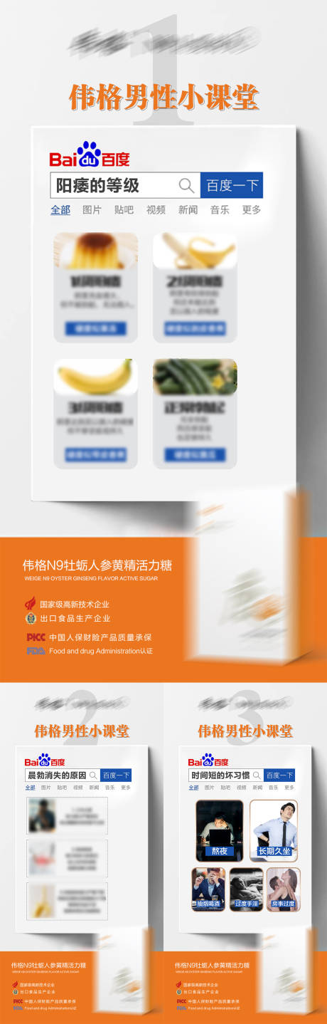 源文件下载【享设计】搜索编号：98920012257103261【微商产品男性保健保养功效系列海报】