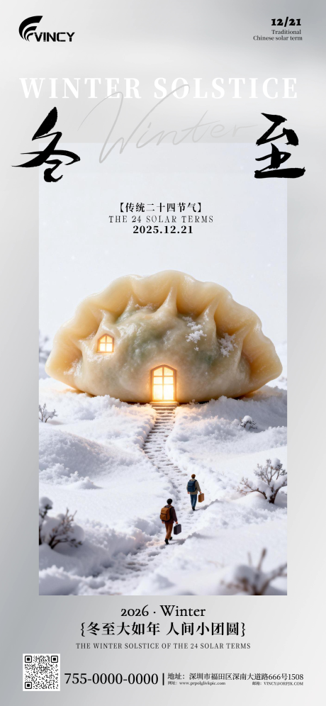 源文件下載【享設(shè)計(jì)】搜索編號：81200034320244525【二十四節(jié)氣冬至海報】