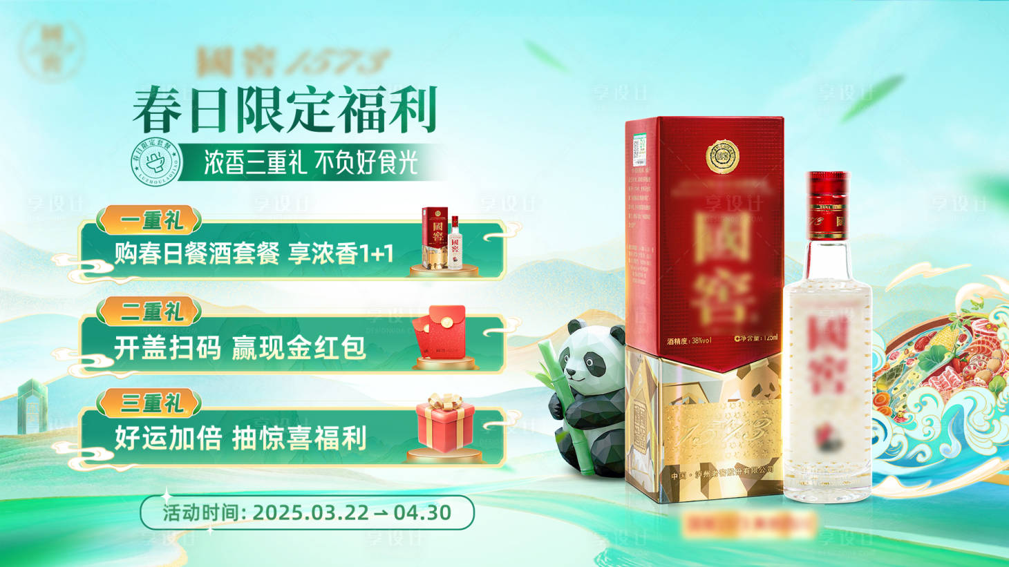 源文件下载【享设计】搜索编号：30350034761863082【白酒活动主视觉】