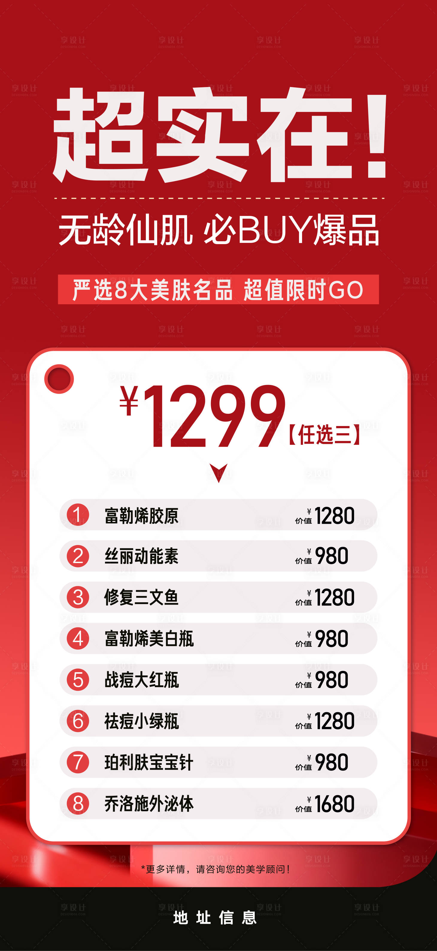 源文件下载【享设计】搜索编号：63310034475968492【医美卡项海报】