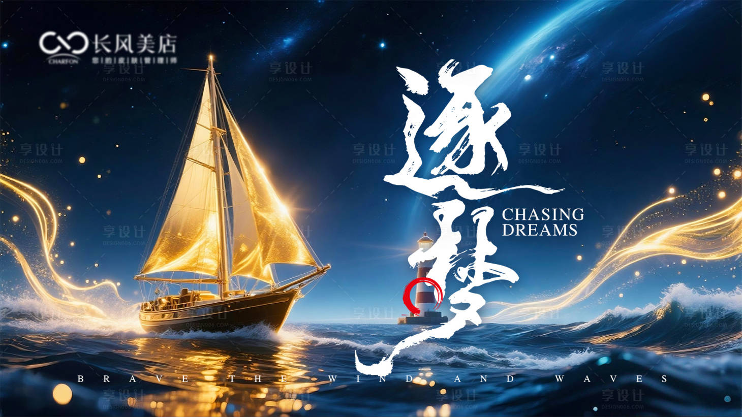 源文件下载【享设计】搜索编号：82060034497843398【逐梦主背景】