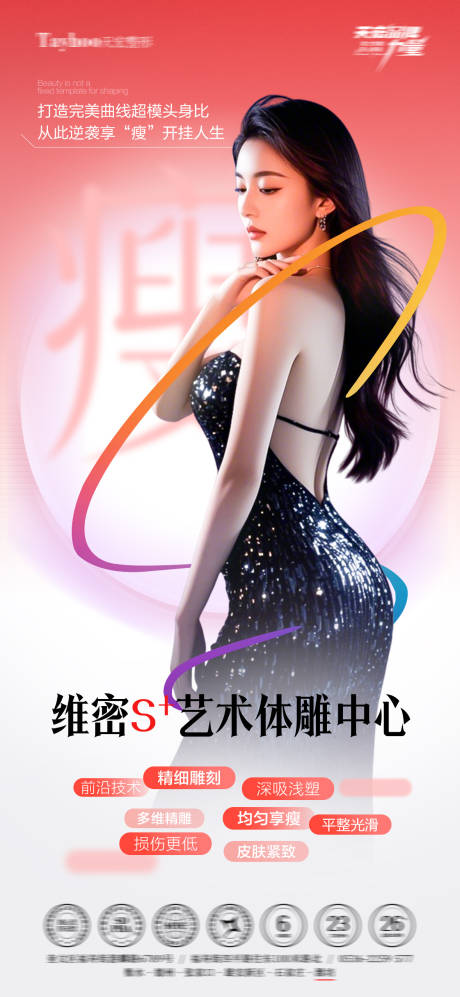 源文件下载【享设计】搜索编号：78560034318021798【维密体雕海报】