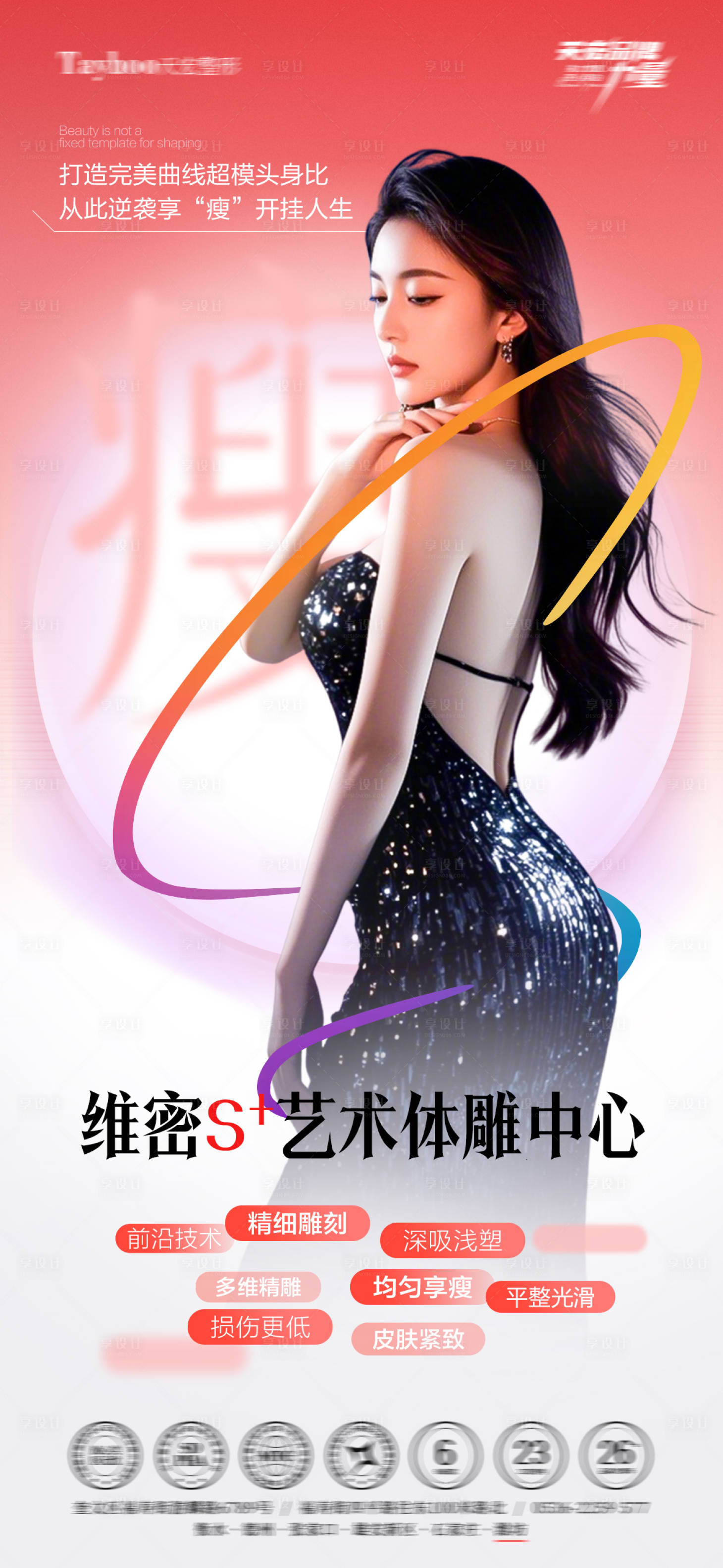 源文件下载【享设计】搜索编号：78560034318021798【维密体雕海报】