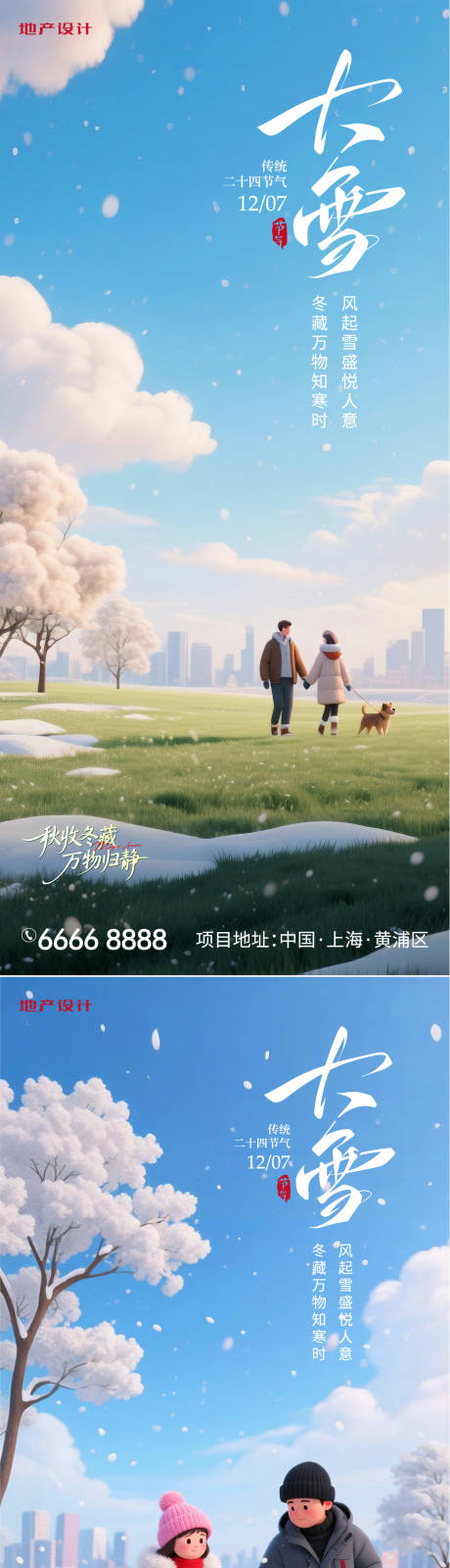 源文件下载【享设计】搜索编号：40900034300835833【大雪海报】