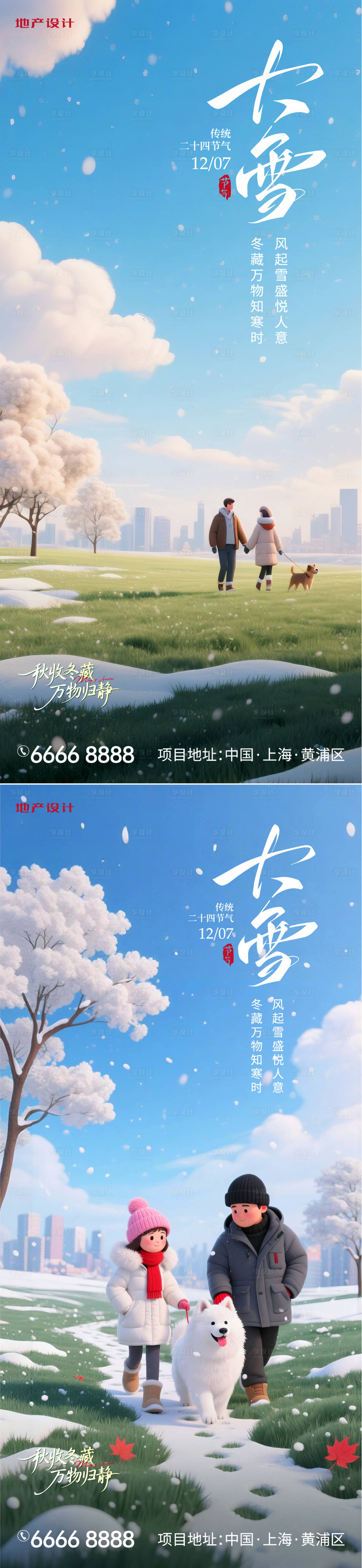 源文件下载【享设计】搜索编号：40900034300835833【大雪海报】