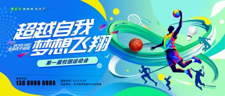 源文件下载【享设计】搜索编号：79940034389188304【秋季运动会】