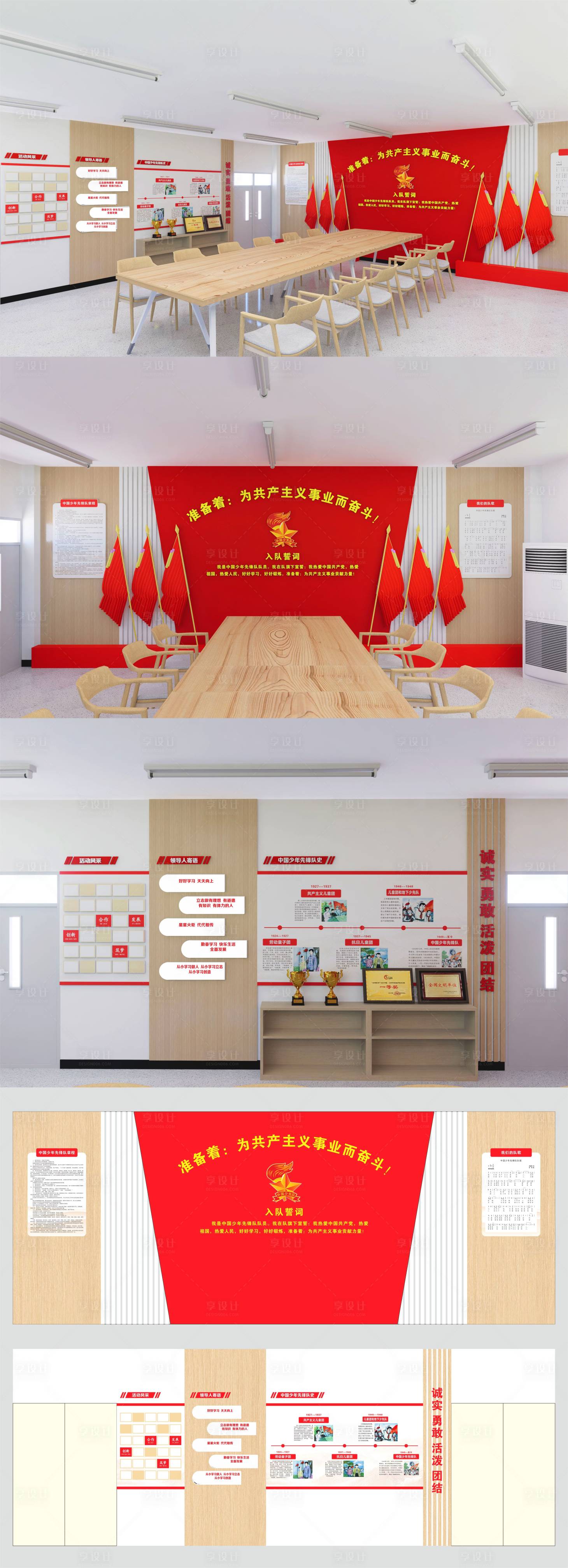 源文件下载【享设计】搜索编号：23870034304466713【少先队活动室文化墙】