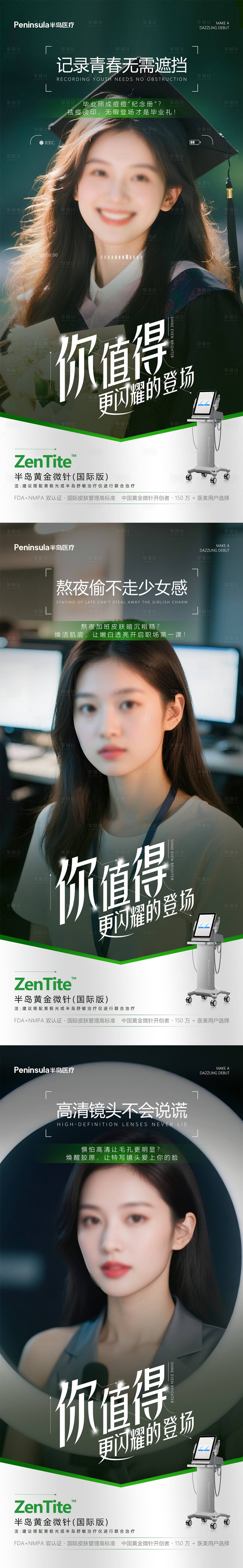 源文件下载【享设计】搜索编号：70910034313914914【半岛大超炮黄金微针海报】