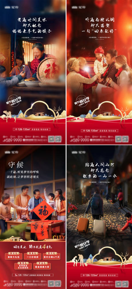 源文件下载【享设计】搜索编号：49410034765026936【返乡置业新年地产海报】