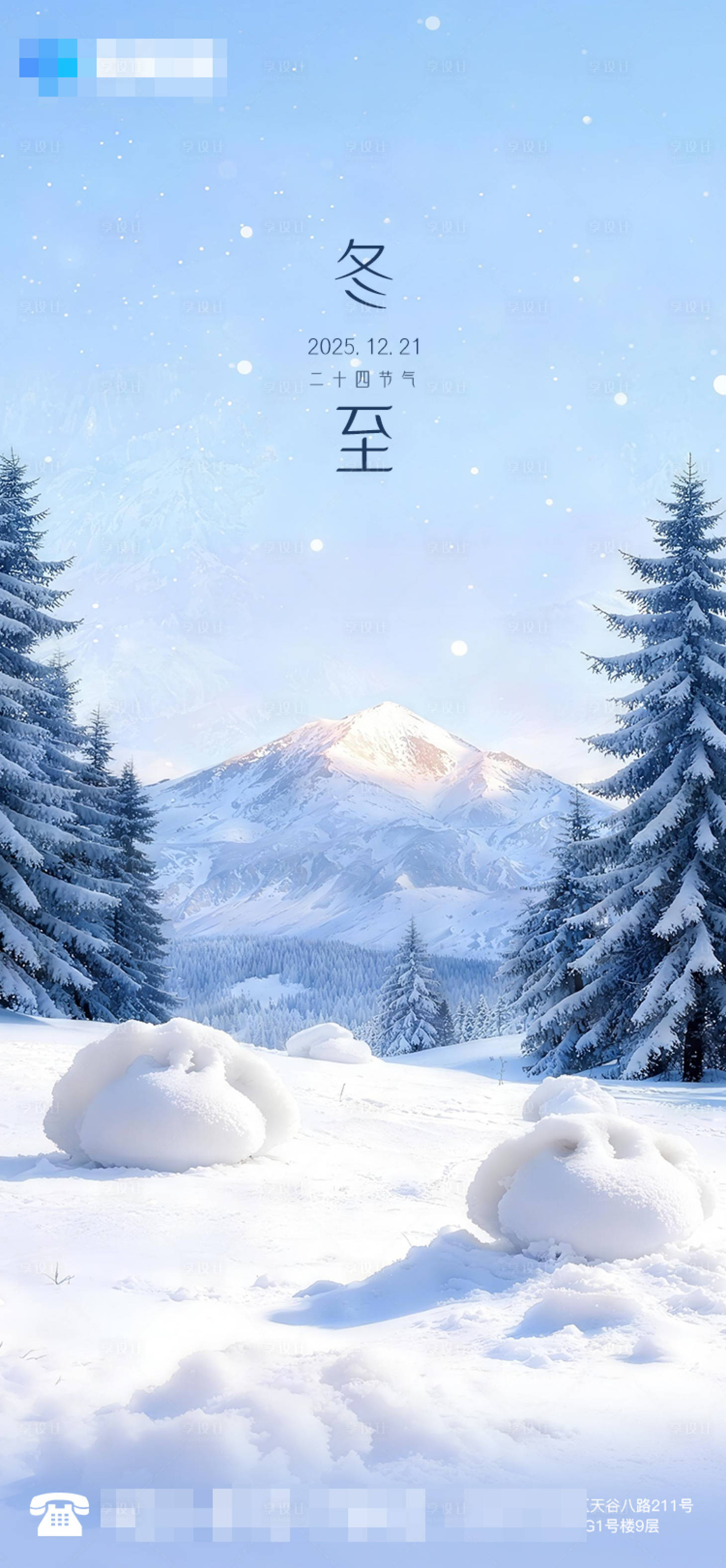 源文件下载【享设计】搜索编号：45820034652948627【冬至海报节气海报】