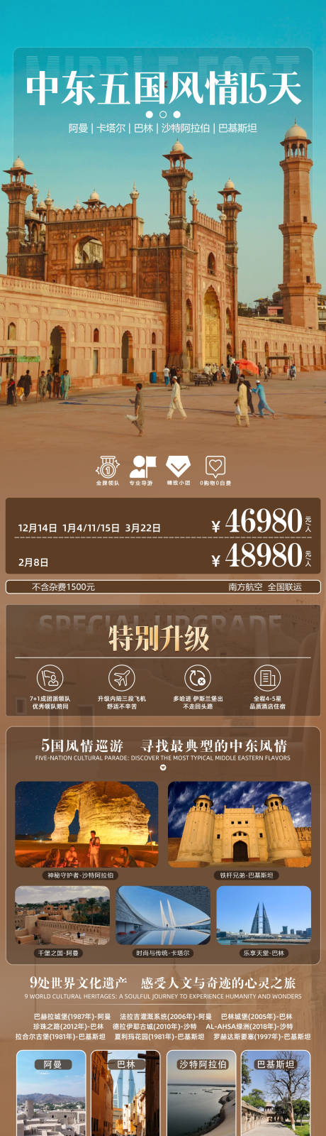 源文件下载【享设计】搜索编号：55960034575153622【中东五国风情15天】