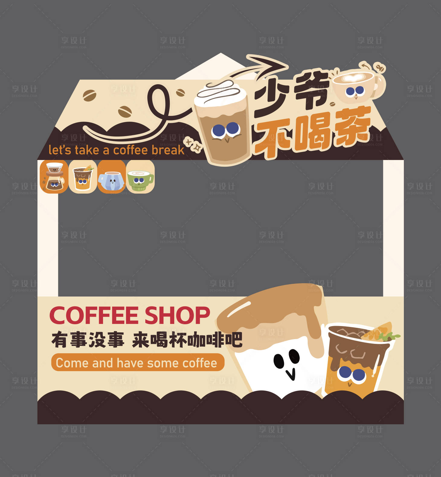 源文件下载【享设计】搜索编号：22190034403051526【咖啡摊位广告】