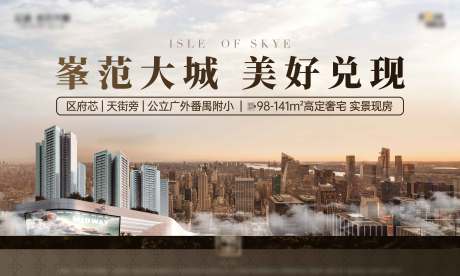 源文件下载【享设计】搜索编号：52410034407265072【房地产城市主画面广告展板】