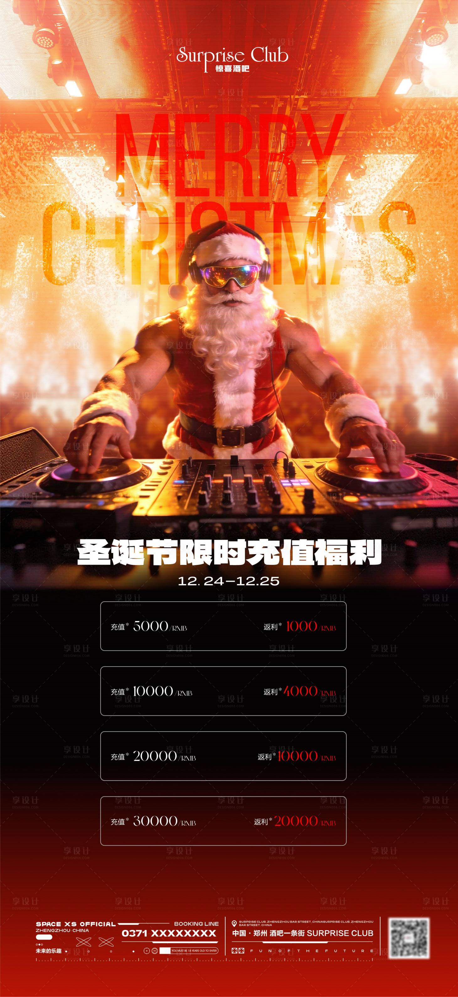 源文件下载【享设计】搜索编号：39090034685147445【酒吧圣诞节充值海报】