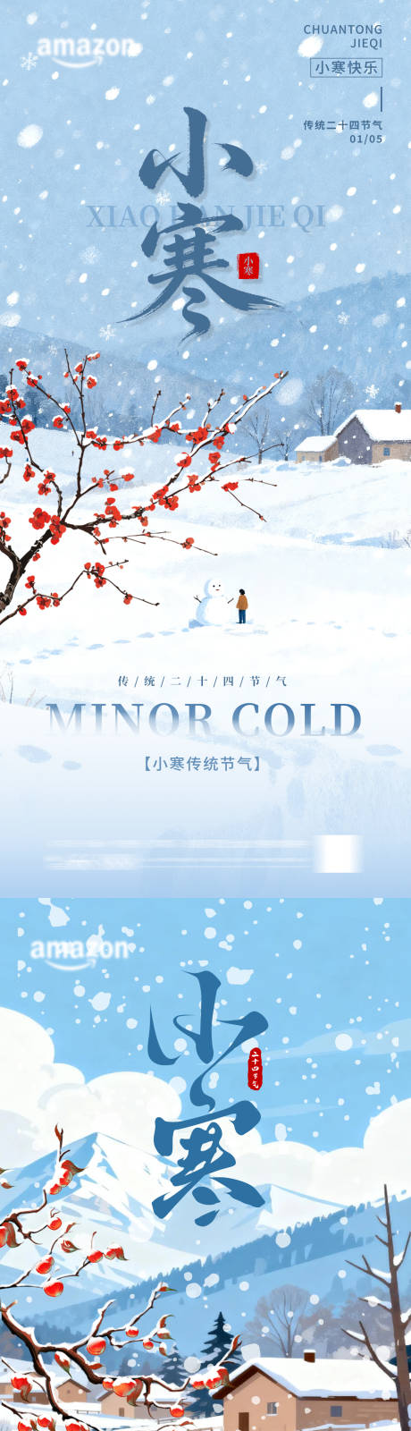 源文件下载【享设计】搜索编号：40970034780765447【小寒节气海报】