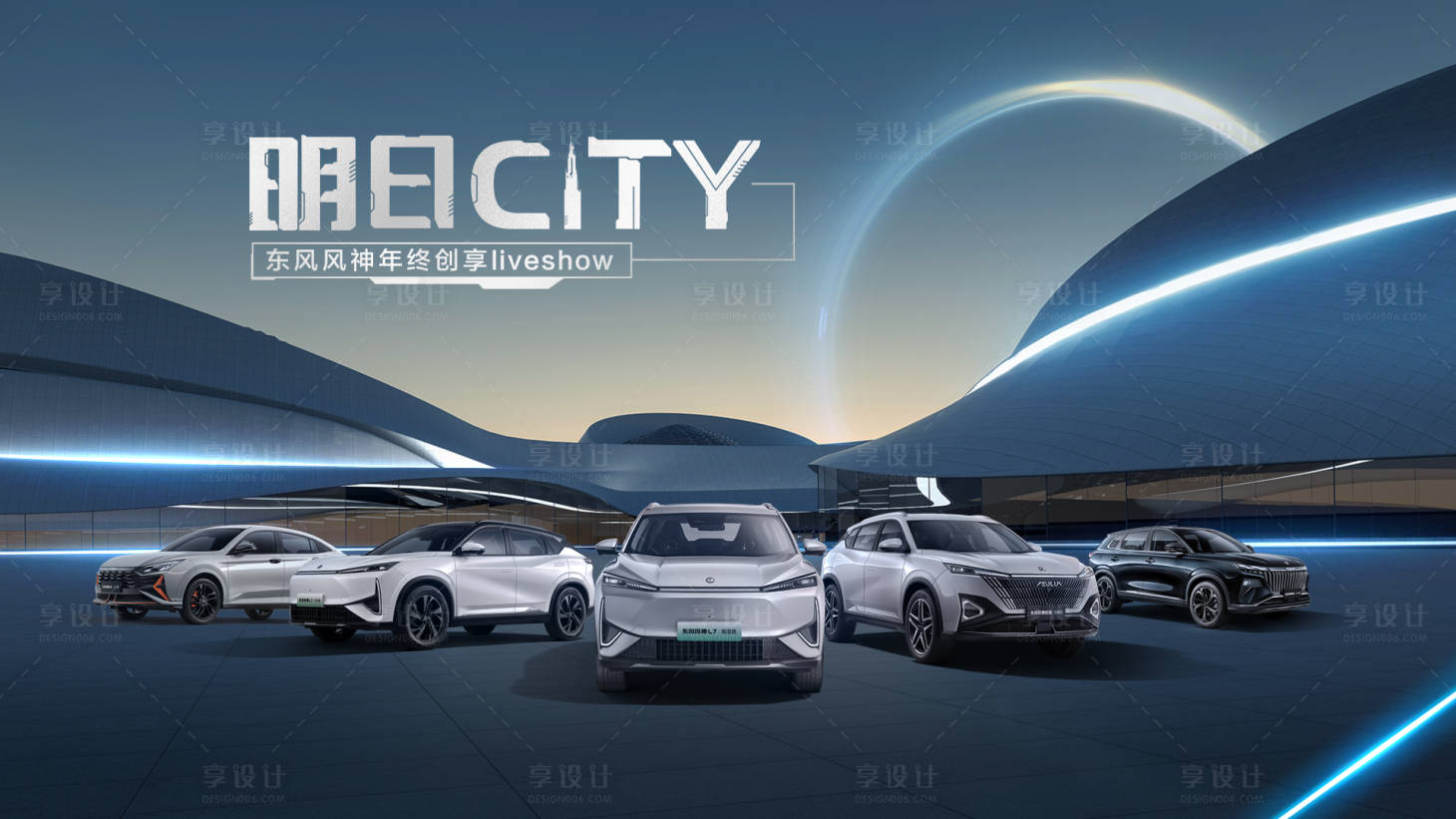 源文件下载【享设计】搜索编号：39040034500007088【高端大气城市汽车主背景】