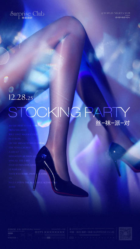源文件下载【享设计】搜索编号：89650034675362214【酒吧丝袜派对活动海报】