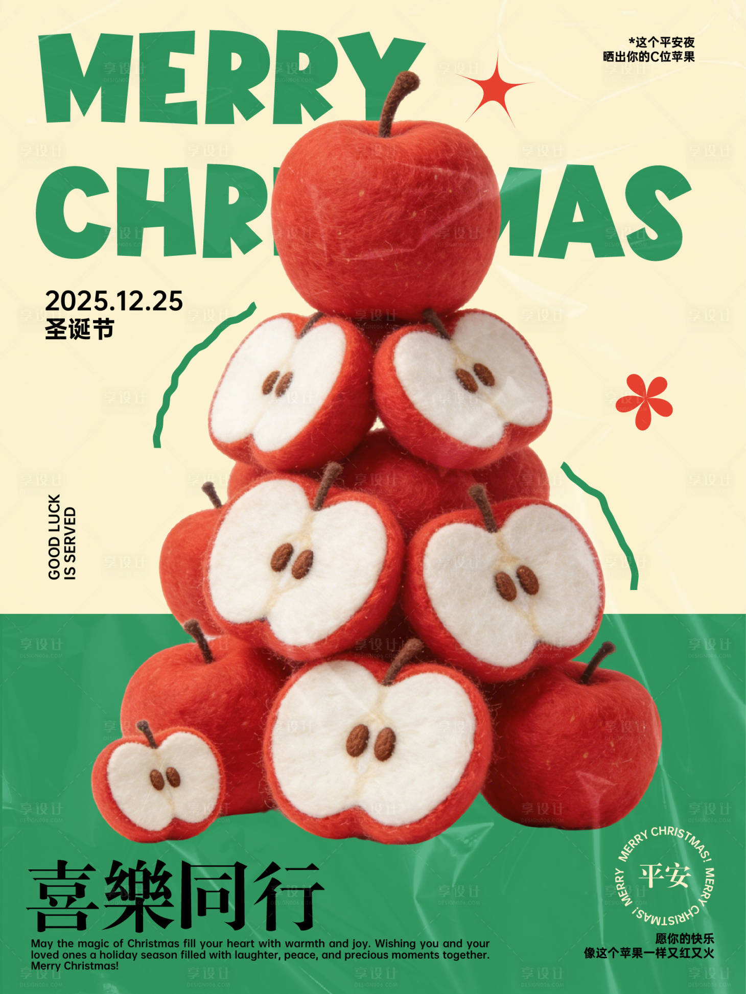 源文件下载【享设计】搜索编号：49020034512703391【圣诞节平安夜节日海报】