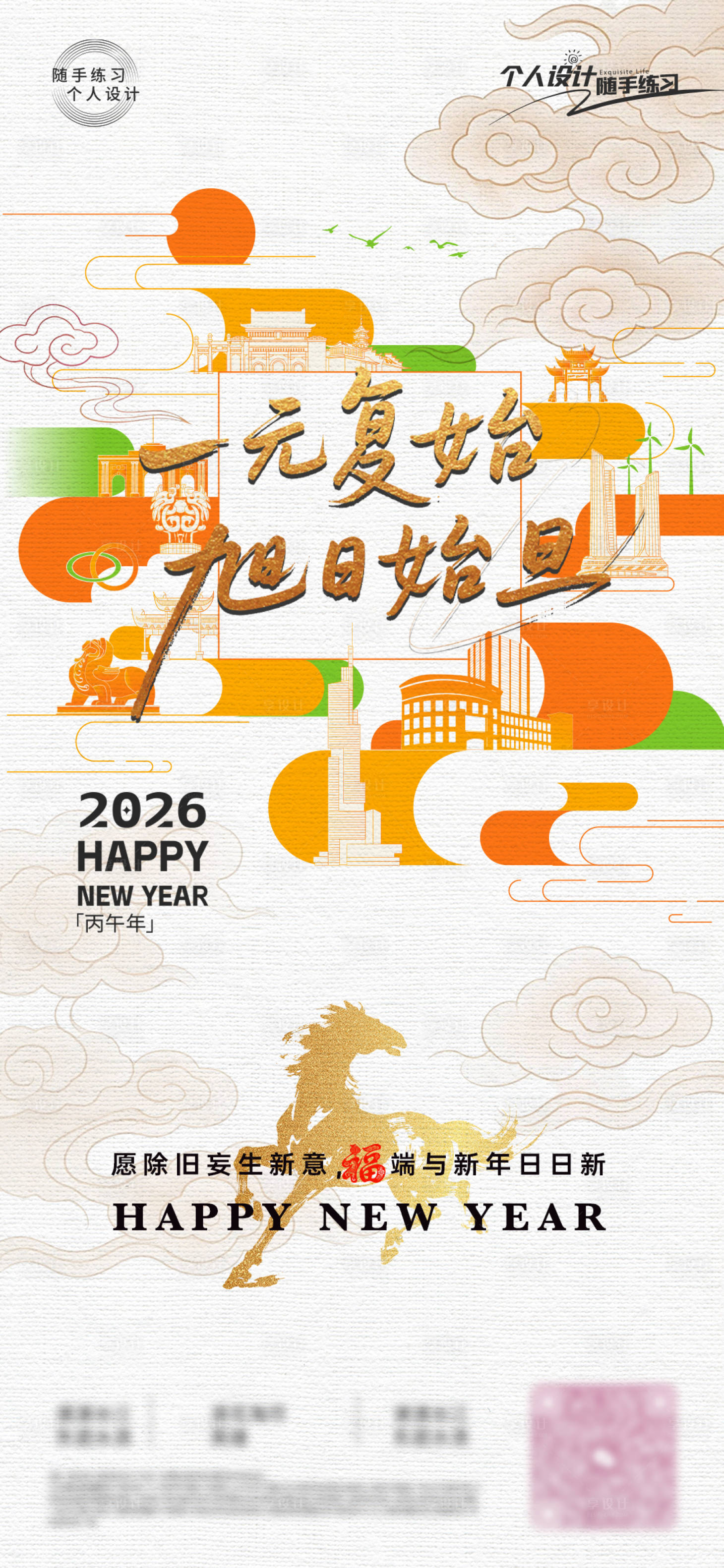 源文件下载【享设计】搜索编号：68690034707057814【马年元旦刷屏海报】
