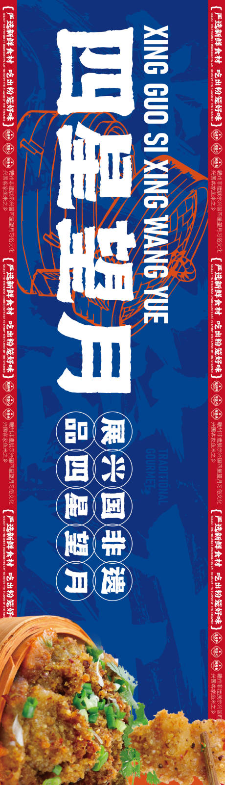 源文件下載【享設計】搜索編號：76040034487072670【贛南美食興國粉籠床特色海報】