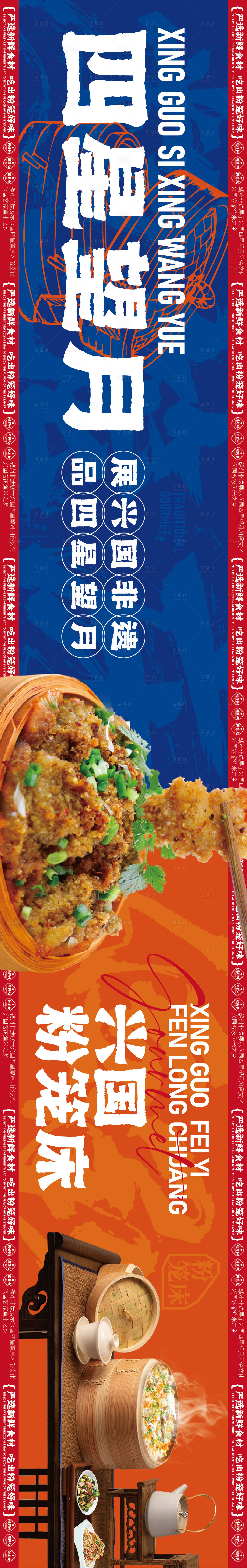 源文件下载【享设计】搜索编号：76040034487072670【赣南美食兴国粉笼床特色海报】