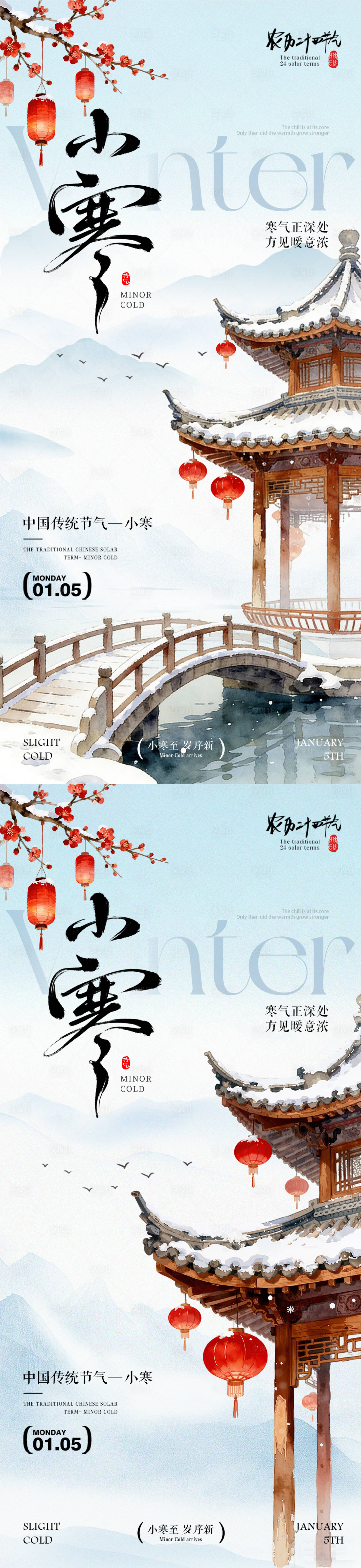 源文件下载【享设计】搜索编号：10780034689936921【小寒中式屋檐灯笼中国风插画海报】