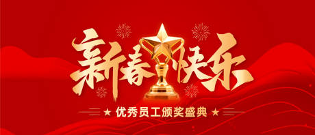 源文件下载【享设计】搜索编号：36360034382479755【马年颁奖典礼主视觉】