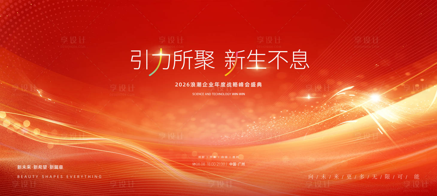 源文件下载【享设计】搜索编号：21080034777159685【科技未来发布会活动背景板】