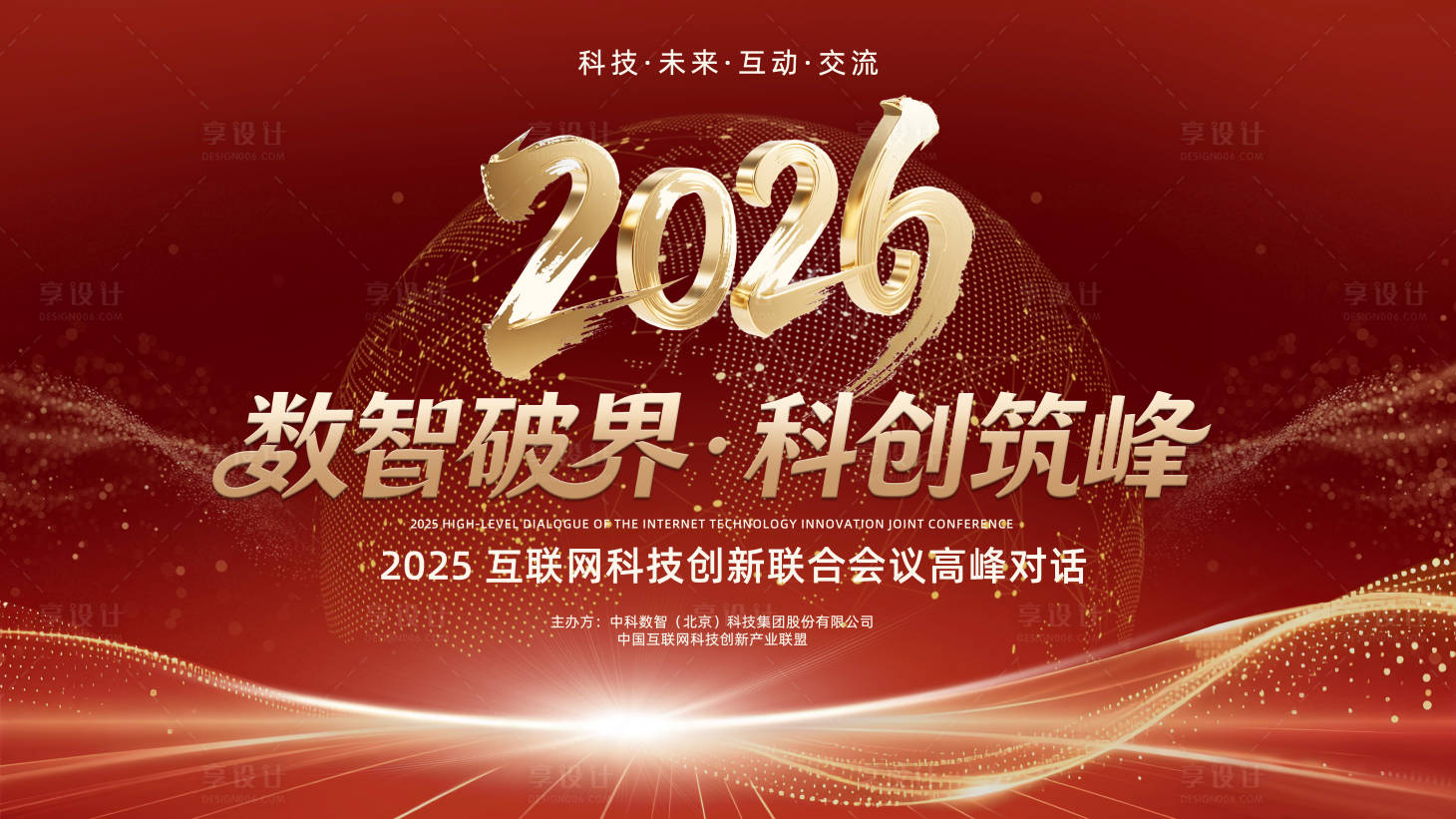 源文件下载【享设计】搜索编号：25940034598727824【红色科技年会展板】