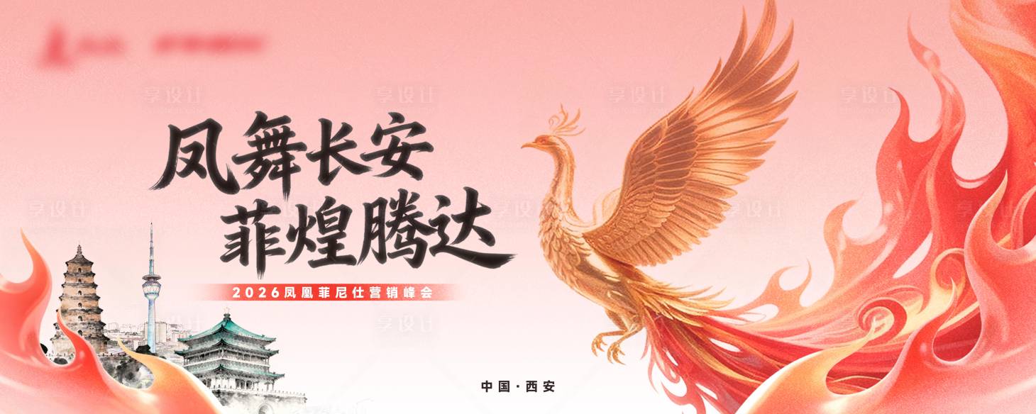 源文件下载【享设计】搜索编号：66790034702419708【年会主题画面】