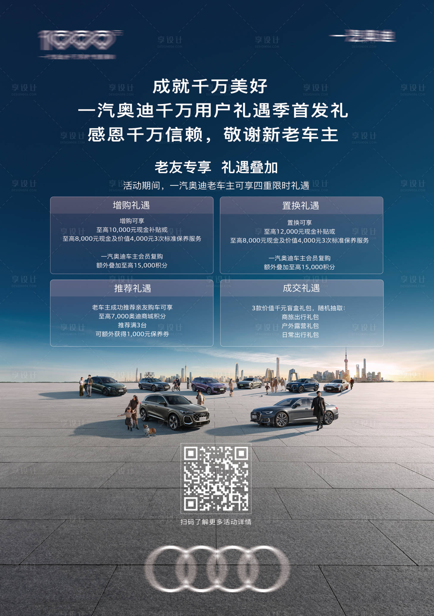 源文件下载【享设计】搜索编号：16750034761577169【汽车权益卓卡海报】