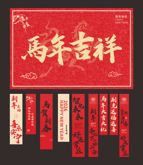 源文件下载【享设计】搜索编号：60930034393755334【马年新年喜庆竖幅】