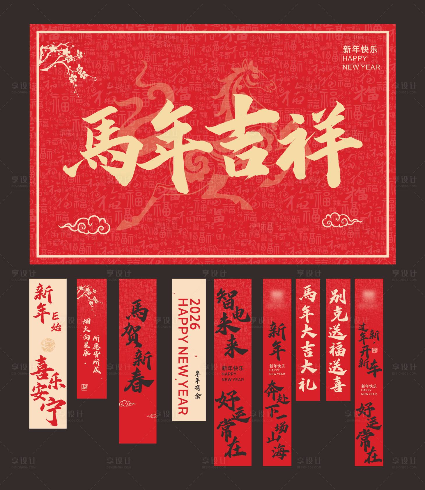 源文件下载【享设计】搜索编号：60930034393755334【马年新年喜庆竖幅】