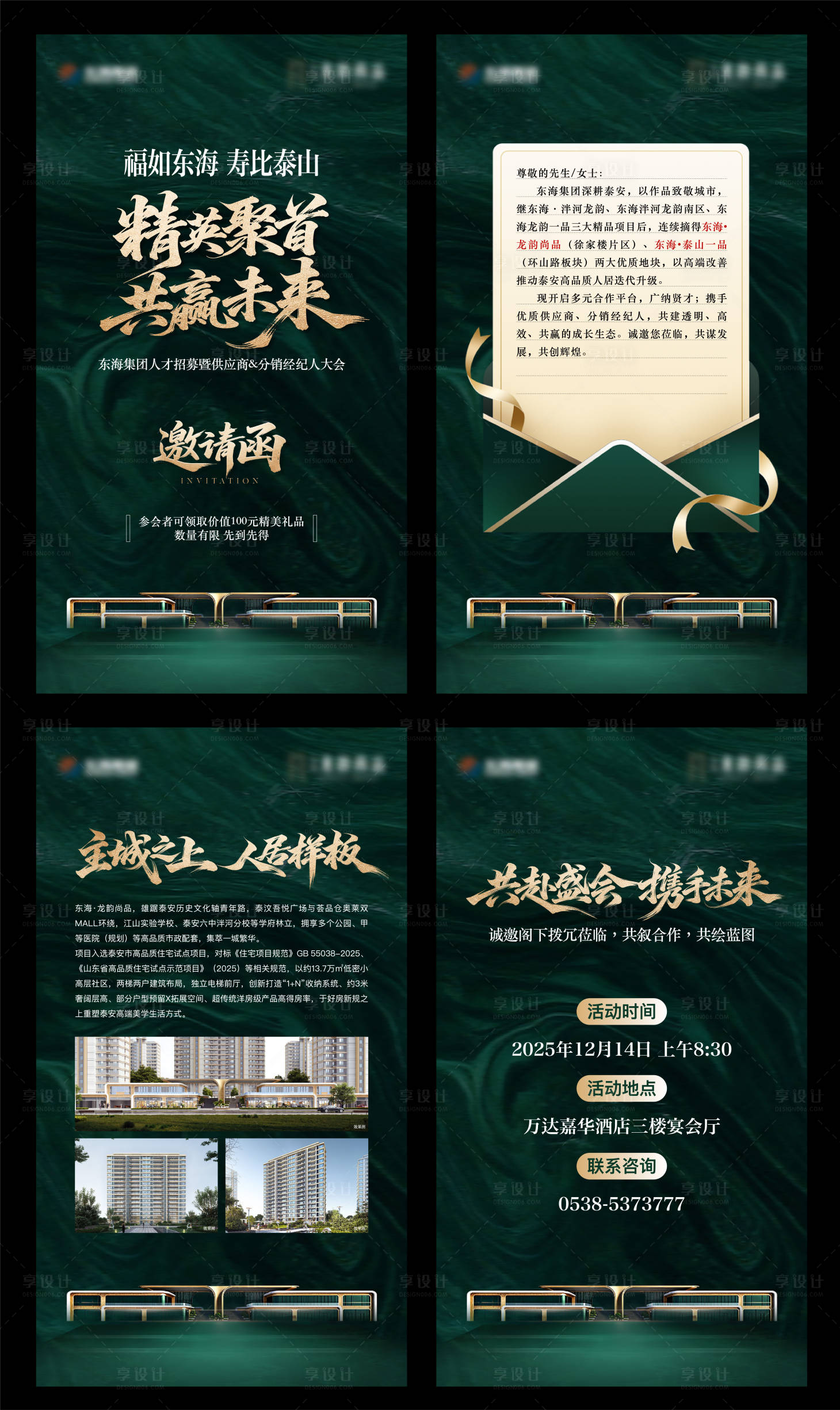 源文件下载【享设计】搜索编号：44300034625206508【地产活动邀请函H5】